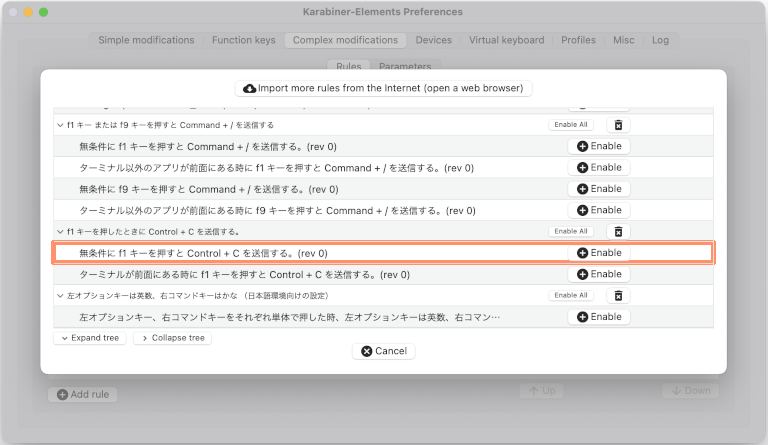 Mac で Karabiner-Elements を使ってファンクションキーにショートカットキー Ctrl + C を割り当てる方法